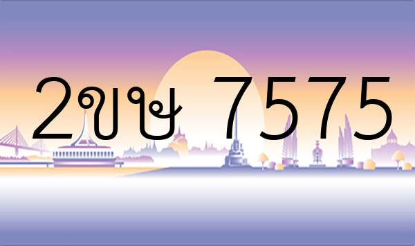 2ขษ 7575